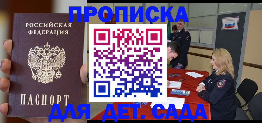 временная регистрация в Константиновске