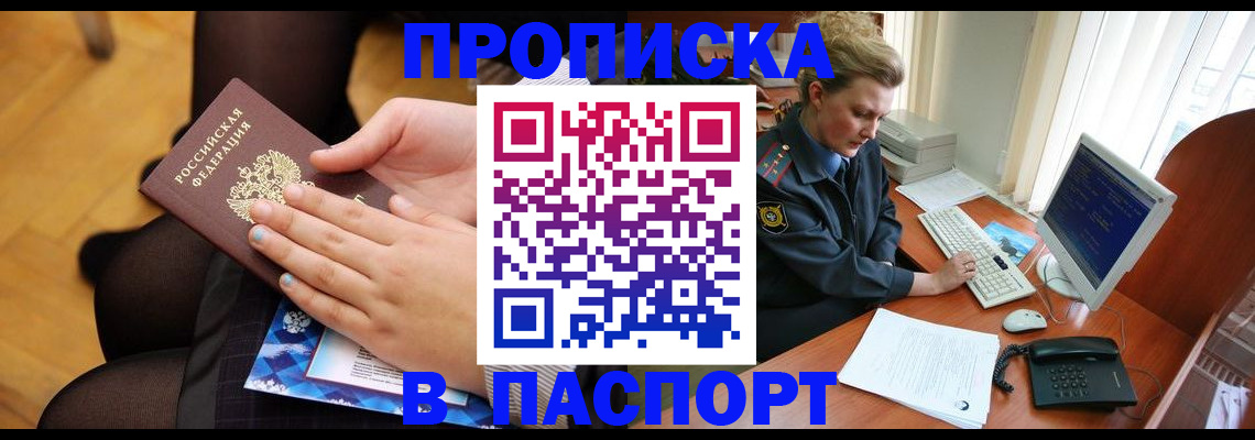 временная регистрация недорого в Константиновске