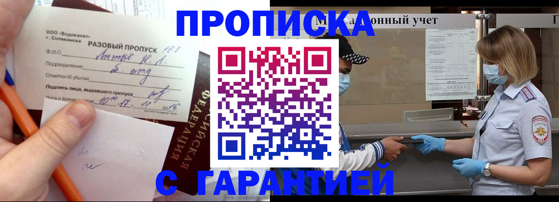 прописка штамп в Константиновске