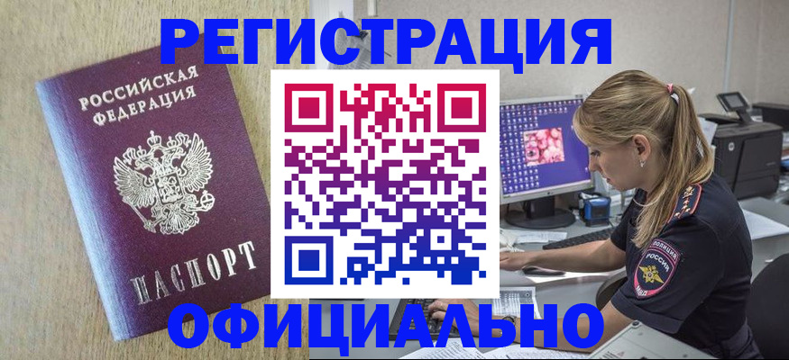 временная регистрация в квартире в Константиновске