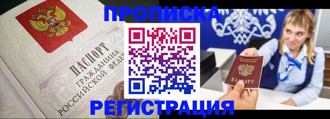 прописка поиск в Константиновске