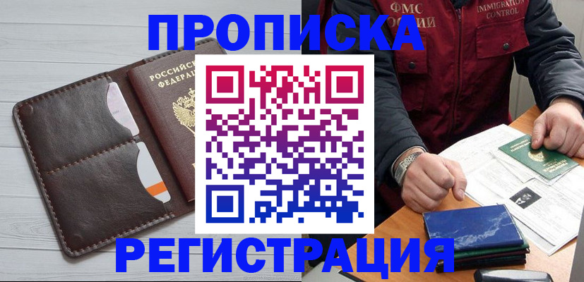 временная регистрация надежно в Константиновске