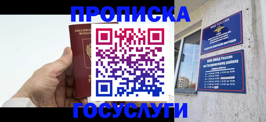 временная регистрация надежно в Константиновске