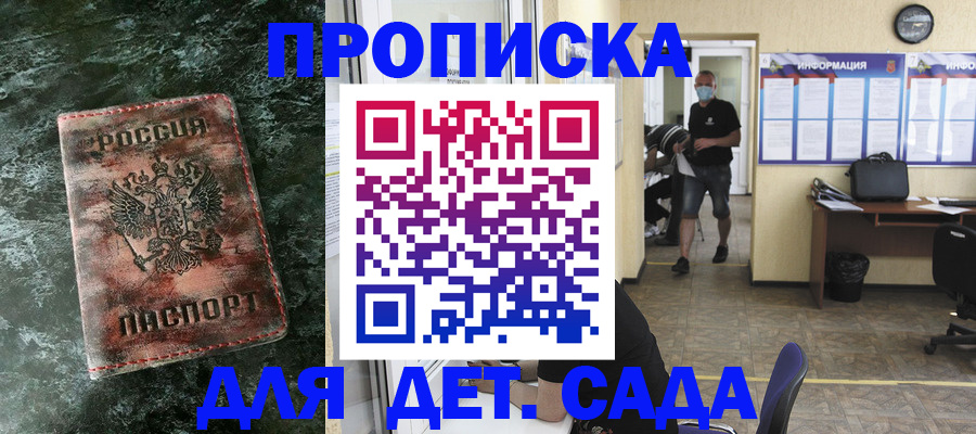 временная регистрация законно в Константиновске